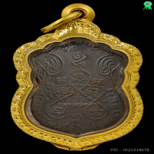 เหรียญรุ่นสอง หลวงปู่เอี่ยม วัดหนัง ปี๒๔๖๙ เนื้อสัมฤทธิ์