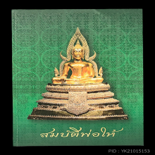 สมบัติพ่อให้