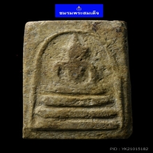 พระสมเด็จบางขุนพรหม พิมพ์อกครุฑ