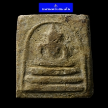 พระสมเด็จบางขุนพรหม พิมพ์อกครุฑ