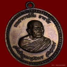 เหรียญอาจารย์ฝั้นรุ่น91 กรรมการ สวยเเชมป์โลก💯