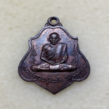 เหรียญหลวงพ่อกวย รุ่น3 พิมพ์หลังยันต์ เนื้อทองแดง พ.ศ. 2521