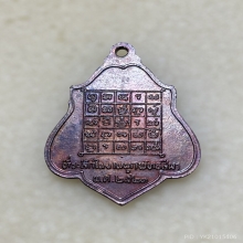 เหรียญหลวงพ่อกวย รุ่น3 พิมพ์หลังยันต์ เนื้อทองแดง พ.ศ. 2521