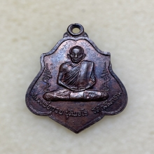 เหรียญหลวงพ่อกวย รุ่น3 พิมพ์หลังยันต์ เนื้อทองแดง พ.ศ. 2521