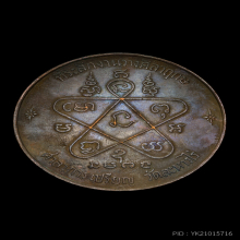 บาตรน้ำมนต์ หลวงปู่ทิม