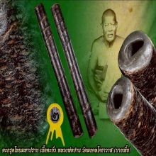 ตะกรุดโทนหลวงพ่อปานวัดคลองด่าน(เสือจักรพรรดิเครื่องราง)