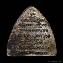 พระกลีบบัว หลวงปู่ทวด วัดช้างให้ รุ่น รศ.200 ปี2525