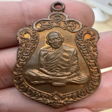 หลวงปู่ทิม อิสริโก วัดละหารไร่ เหรียญเสมา๘รอบ 