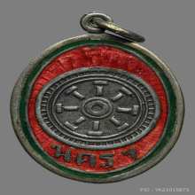 เหรียญธรรมจักร วัดพระโค๊ะ