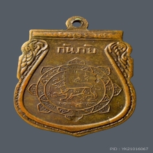 กันภัย ฝาบาตร โคตรแชมป์