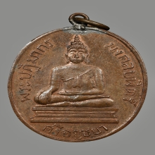 เหรียญพระปฏิมากรมงคลบพิตร วัดมงคลบพิตร รุ่นเเรก ปี2460