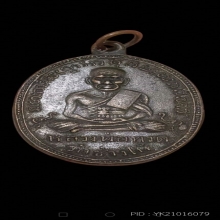 เหรียญหลวงปู่ทวด วัดช้างให้ รุ่น 2 บล็อคไข่ปลาเล็ก หน้ายักษ์