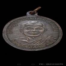 เหรียญหลวงปู่ทวด วัดช้างให้ รุ่น 2 บล็อคไข่ปลาเล็ก หน้ายักษ์