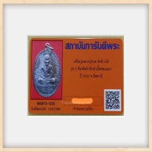 เหรียญหลวงปู่ทวด วัดช้างให้ รุ่น 2 บล็อคไข่ปลาเล็ก หน้ายักษ์