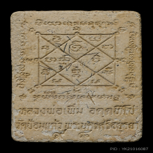 พระพรหม ผงแก่นจันทร์เทศ หน้ากากทองคำ ปี 2544 หลวงพ่อเพิ่ม