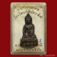 พระกริ่งศีลมงคลหลวงพ่อทองวัดสำเภาเชยปี2546เนื้อนวะเบ้าดินไทย