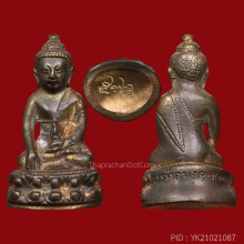 พระกริ่งศีลมงคลหลวงพ่อทองวัดสำเภาเชยปี2546เนื้อนวะเบ้าดินไทย