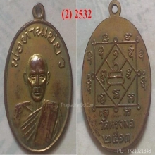 เหรียญพ่อท่านเกลื่อม รุ่นแรกปี 2526