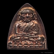 หลวงปู่ทวด หลังเตารีดใหญ่ รุ่นสร้างโรงพยาบาลโคกโพธิ์ ปี 2539