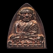 หลวงปู่ทวด หลังเตารีดใหญ่ รุ่นสร้างโรงพยาบาลโคกโพธิ์ ปี 2539