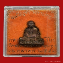 รูปหล่อหลวงปู่ทิม มหาปราบ เนื้อนวะ อุดผง และเกศาหลวงปู่ทิม 