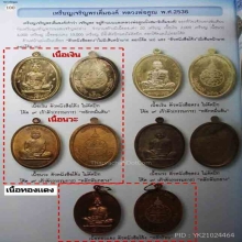 เจริญพรเต็มองค์ ตัวหนังสือโค้ง หลวงพ่อคูณ ปี 2536 บล็อคแรก