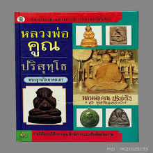 หลวงพ่อคูณปี37