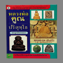 หลวงพ่อคูณปี37