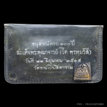 วัดระฆัง 100ปี