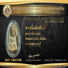 พระถ้ำเสือ พิมพ์เล็กหน้าตุ๊กตา กรุเก่า เขาดีสลัก มีหน้าตา