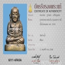 รูปหล่อ หลวงพ่อเงิน รุ่นเมตตาบารมี วัดท้ายน้ำ ปี2543