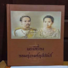 เหรียญหลวงพ่อปลอด วัดนาเฉลียง