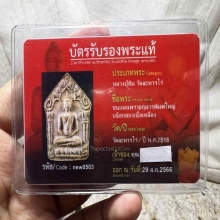 ขุนแผนพรายกุมารพิมพ์ใหญ่ บล็อก 2 เนื้อว่านดอกทอง ปี 251฿