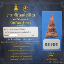 พระนางพญา หลวงปู่โต๊ะ พิมพ์เทวดา เนื้อดิน ปี2472