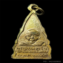 เหรียญหลวงพ่อวัดขันเงิน ชุมพร