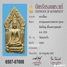 พระขุนแผนผงพรายกุมาร หลวงพ่อสาคร รุ่นแรก ตะกรุดทองคำ ปี2530