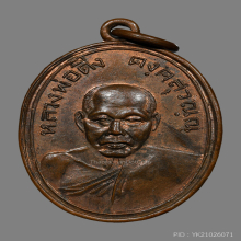 เหรียญหลวงพ่อดิ่ง วัดบางวัว รุ่น2