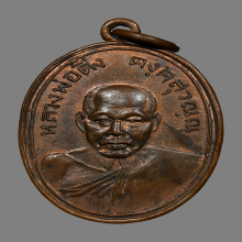 เหรียญหลวงพ่อดิ่ง วัดบางวัว รุ่น2