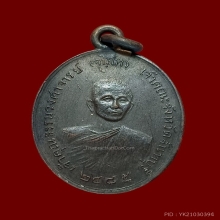 เหรียญเจ้าคุณธรรมวงศาจารย์ จุนโท ปี 2485