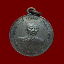 เหรียญเจ้าคุณธรรมวงศาจารย์ จุนโท ปี 2485