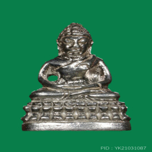 พระชัยวัฒน์ศีลมงคลหลวงพ่อทองวัดสำเภาเชยปี2546เนื้อเงิน