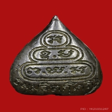 พระรูปเหมือนใบโพธิ์ท่านเจ้าคุณนรฯ ปี13 สวย