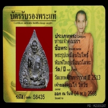 พระรูปเหมือนใบโพธิ์ท่านเจ้าคุณนรฯ ปี13 สวย