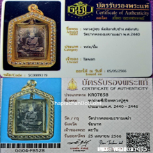 หลวงปู่ศุขปี2440วัดปากคลองรูปนิยมนั่งมือกลับข้าง (สดุ้งกลับ)