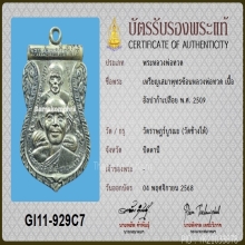 หลวงปู่ทวด พุทธซ้อน ปี 2509 อัลปาก้าเปลือย(นิยม)