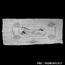 ผ้ายันต์ม้าเสพนางครูบาต๋า วัดบ้านเหล่า จ.เชียงใหม่ ปี2518