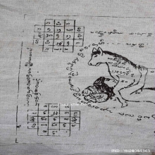 ผ้ายันต์ม้าเสพนางครูบาต๋า วัดบ้านเหล่า จ.เชียงใหม่ ปี2518