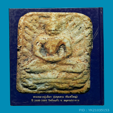 หลวงปู่เผือก