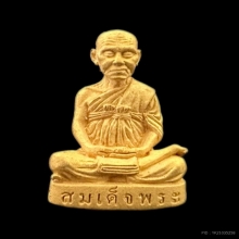 #พระทองคำ.. สมเด็จพุฒาจารย์โต วัดระฆังโฆสิตาราม