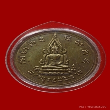 เหรียญพระพุทธชินราช ปี 2515